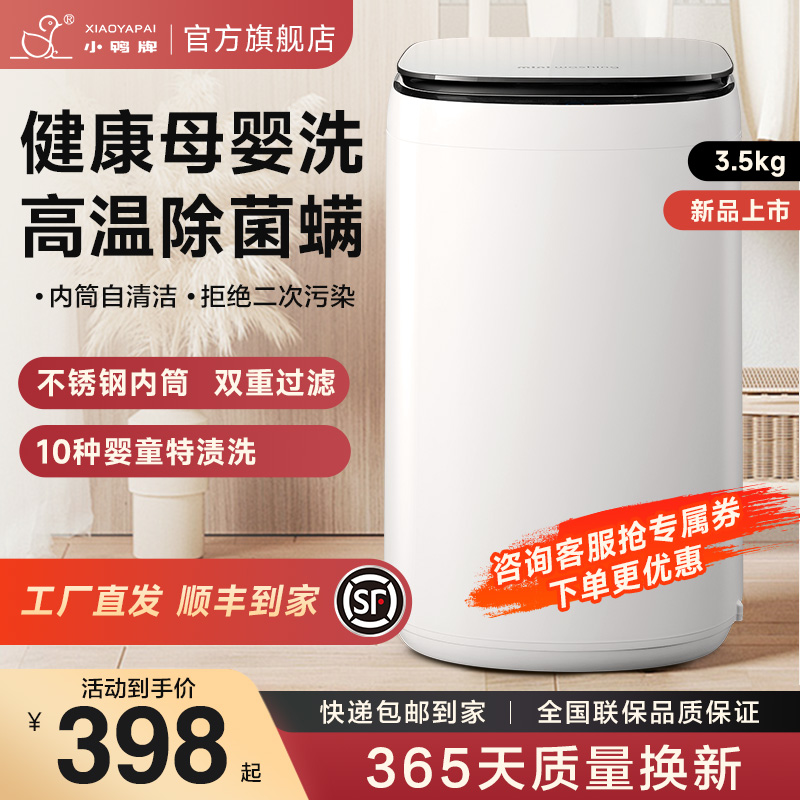 アヒルの子の赤ちゃんミニ洗濯機滅菌小型家庭用小型全自動赤ちゃん特別な洗濯と乾燥母親と赤ちゃんの高温洗浄