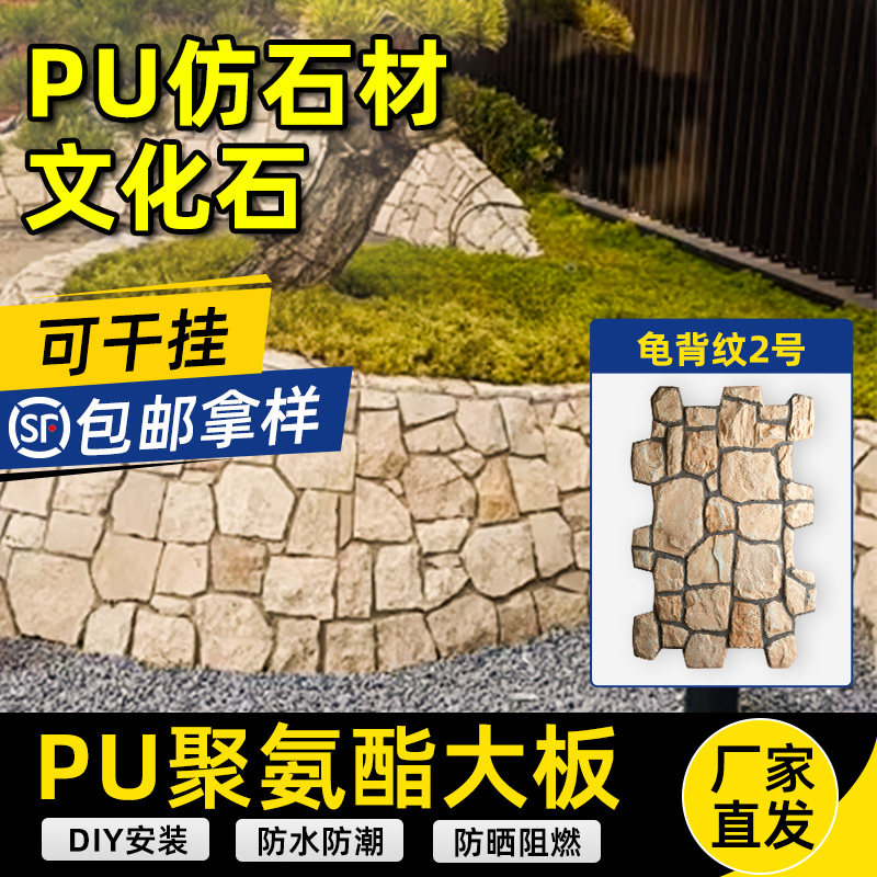 pu石皮仿石材文化石背景墙：打造自然风情庭院的终极秘籍！-PU石皮-淘宝好物网