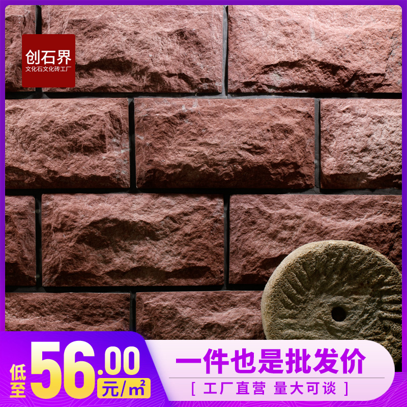 Cultural stone villa exterior wall brick 200*400 imitation natural sorghum red mushroom stone JM1510 country wall brick