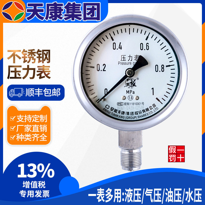 Anhui Tiankang Stainless Steel Pressure Gauge YB-100 YB-150 YB-60 Water Pressure Liquid Level Pressure 304 Material