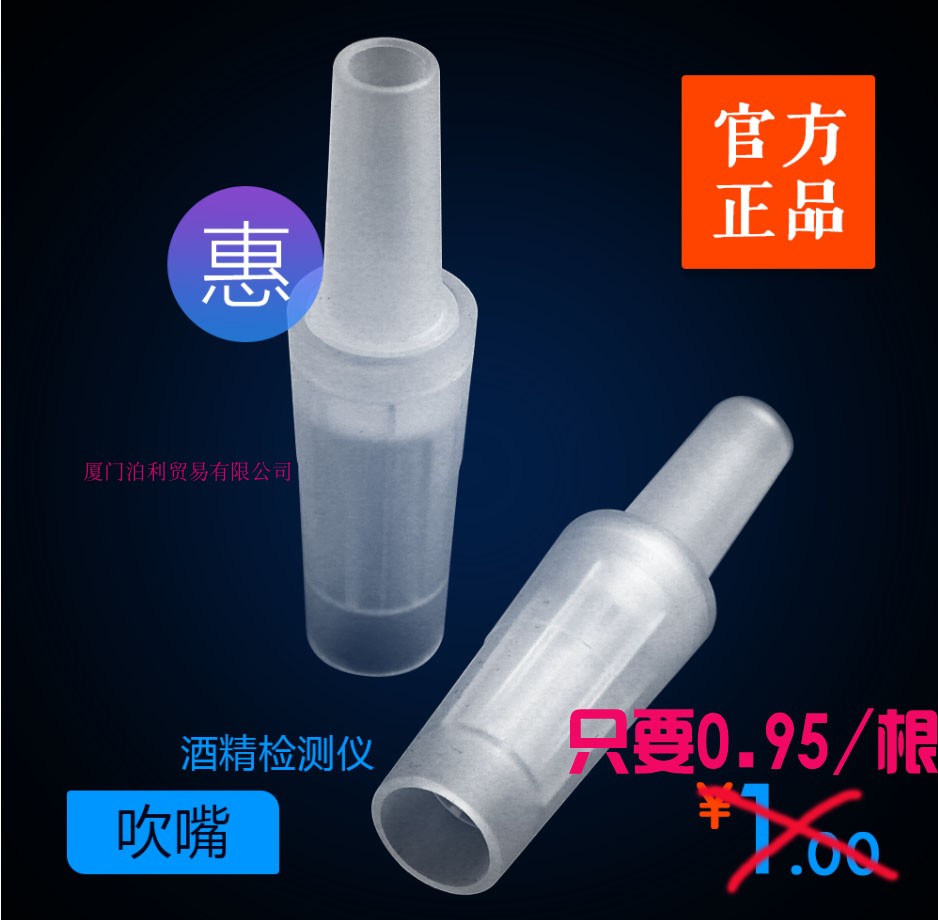 Cool thought alcohol test wine tester blowpipe Zhuomai G3 wine An 6000 wine Yiguyu S80 Gna 325 mouthpiece