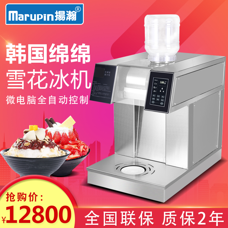 扬瀚韩国雪花冰机商用全自动雪花绵绵冰机制冰机沙冰机牛奶雪冰机 扬瀚韩国雪花冰机商用全自动雪花绵绵冰机制冰机沙冰机牛奶雪冰机