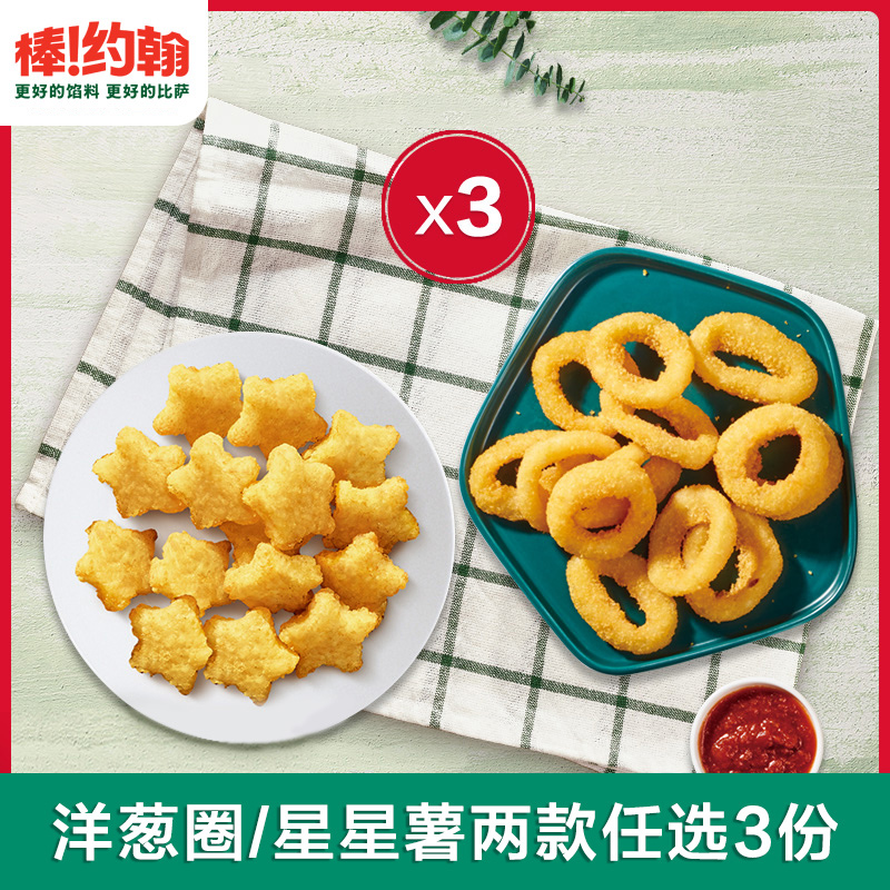 Rod John Onion Ring Stars Potato optional 3 copies of multiple electronic redeemable coupon coupons