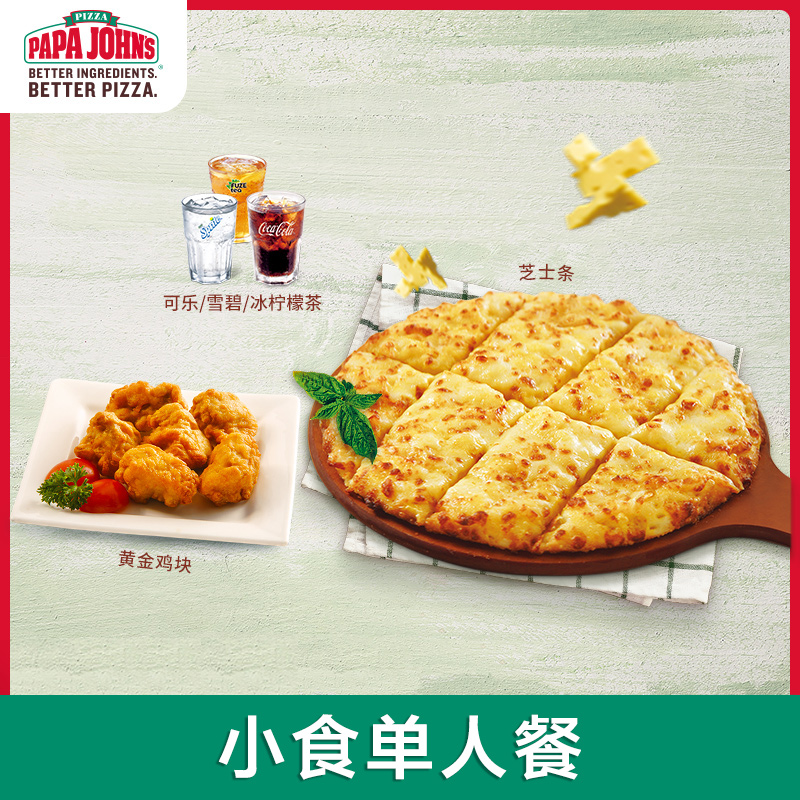 Bang John snack single meal 1 single electronic exchange coupon cheese bar gold chicken nuggets
