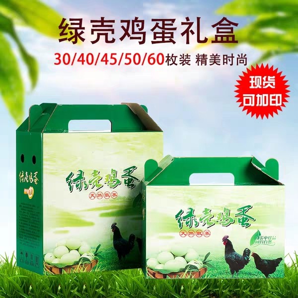 Spot green shell 30 60 earth egg gift box packaging carton of egg plastic handcuff box customized