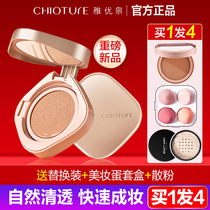 Chili Youquan air cushion BB cream concealer lasting moisturizing Foundation isolation oil control cc cream students do not take off makeup for men and women Puff Puff