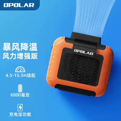 OPOLAR portable outdoor waist fan Worker delivery staff large capacity construction site dedicated USB hanging waist fan