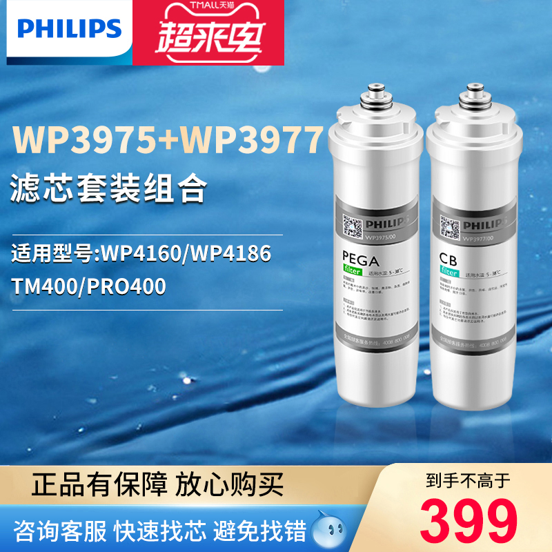Philips Water Purifier Filter Core WP3975 WP3977 SUIT ORIGINAL PLANT APPLY WP4160 WP4160 WP4186 TM400