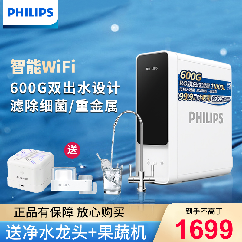Philips water purifier household direct drinking tap water filter kitchen water purifier RO reverse osmosis water filter 600G