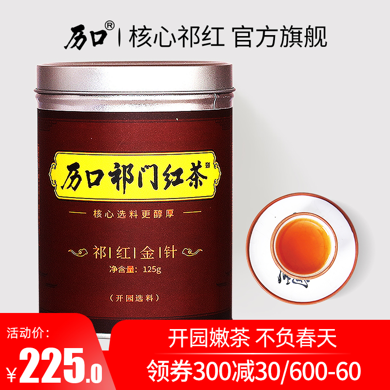 Yikou 2023 Tea Qimen Red Tea Tea Zhongmin Hand Opening Special Qi Honghuangshan Tea 125g Canned