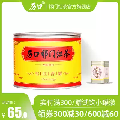 Likou 2021 New tea Qimen Black Tea premium authentic Mingqian handmade Qi Hong Xiang Luo Huangshan tea 50g canned