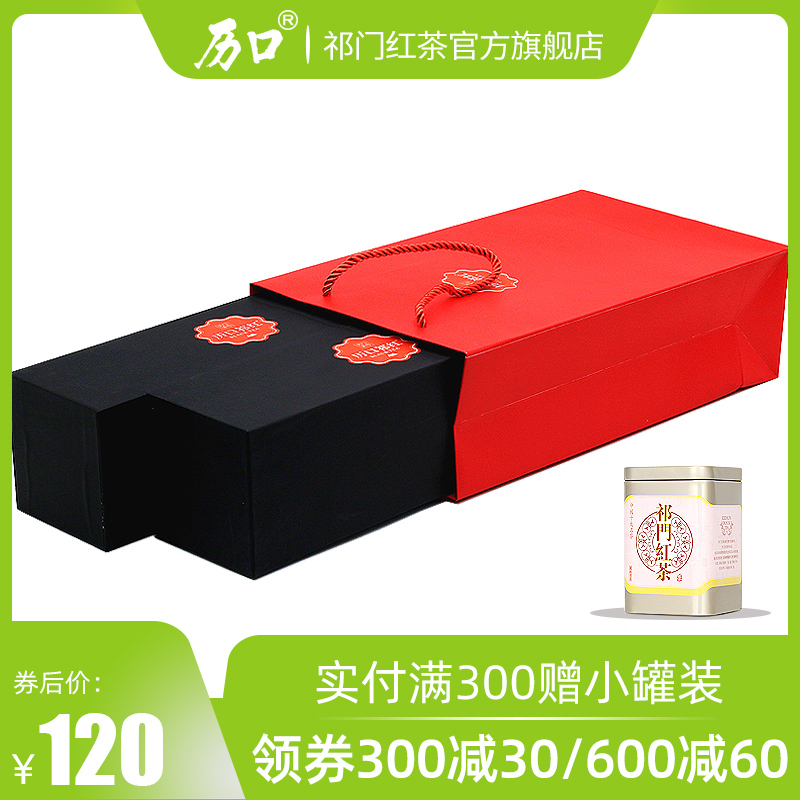 Likou 2021 New tea Qimen Black Tea Authentic flavor Premium Qihong Huangshan tea 120gtimes 2 boxes gift box