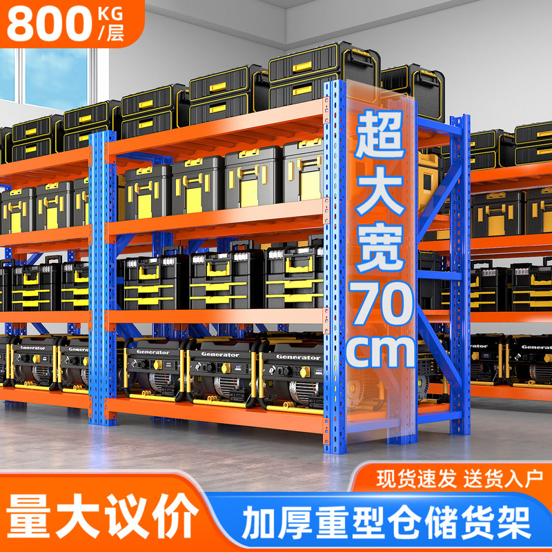 70cm Wide Storage Shelves, Heavy-Duty Industrial Deepened Express Warehouse Cargo Racks, Multi-Layer Super Strong Load-Bearing Shelves 70cm Wide Storage Shelves, Heavy-Duty Industrial Deepened Express Warehouse Cargo Racks, Multi-Layer Super Strong Load-Bearing Shelves