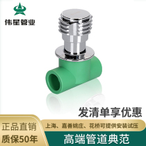  Weixing PPR water pipe fittings quick-opening dark valve concealed valve 4 points 20 6 points 25 too household switch total valve spool