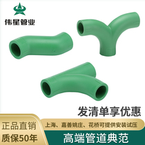  Weixing PPR water pipe fittings PPR hot and cold water pipe 20 25 32Y-shaped Shunshui tee S bend Shunshui tee big bend