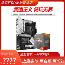 ASUS ROG STRIX B550-A GAMING snow blowing motherboard 5600x5900x5800x boxed