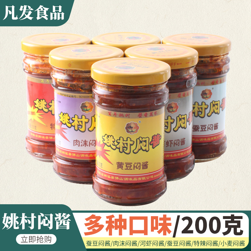 Xuancheng specialty Langxi Yaocun Stuffy Sauce Soy beans Broad beans Wheat Meat Meaty River Shrimp Douban Sauce Farm rice sauce