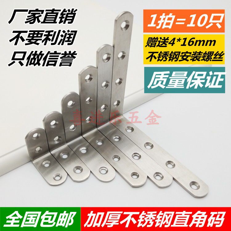 Angle code 90-degree right-angle stainless steel angle iron l-shaped bracket fixed right-angle triangle iron furniture reinforcement connector