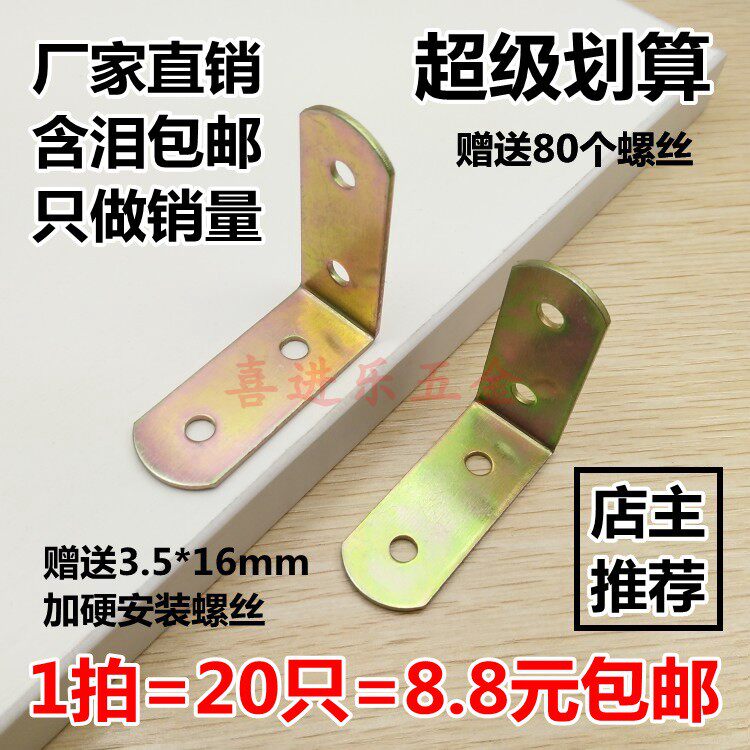 Thickened 90 degree right angle code furniture hardware connector angle iron partition L-shaped fixed bracket laminate support