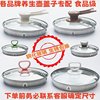 Health pot lid accessories single sale universal stainless steel glass lid Rongshida Wanlida Bear 1.5L1.8L