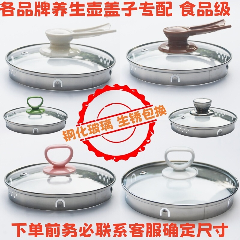 Royalstar Health Pot Lid Accessories Sold Separately, Universal 304 Stainless Steel Tempered Glass Lid, Glass Electric Water Heater Lid