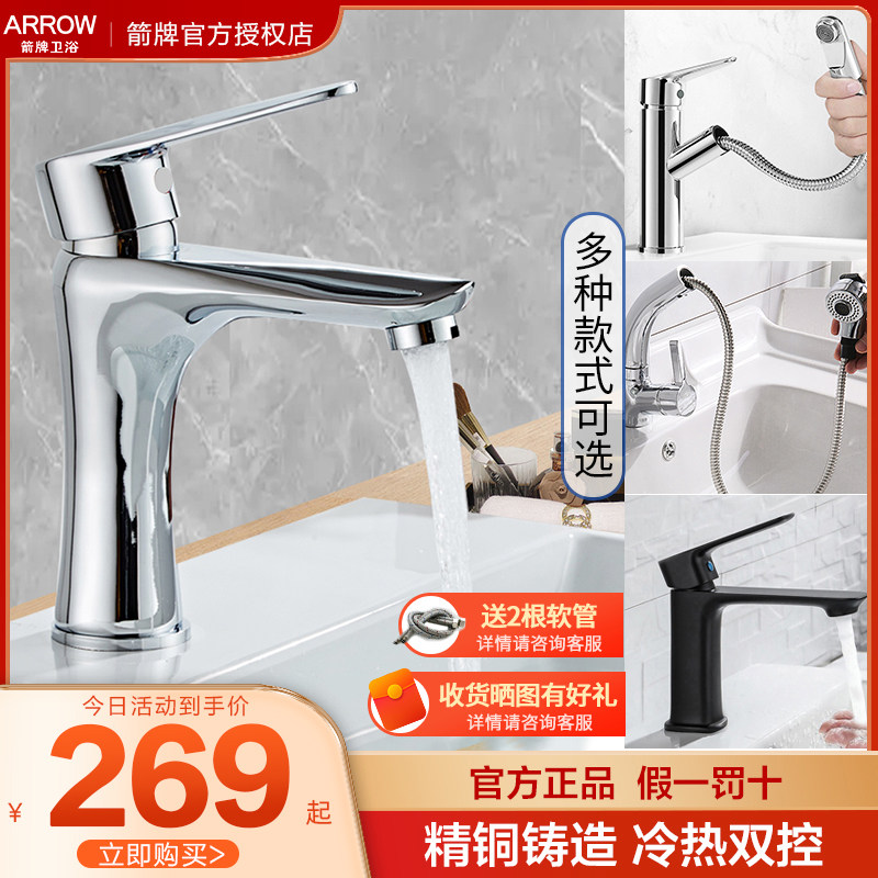 Arrow Face Basin Washbasin Taps Hand Cold hot water two-in-one head stage Single-bore single-hole AE4141AE4142