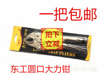 Donggong 10 inch round mouth strong forceps positioning pliers fast clip fixing tool multi-function universal