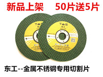 Donggong stainless steel cutting blade 100 type green double mesh sharp 107*1 2*16 resin grinding wheel 50 pieces to send 5 pieces