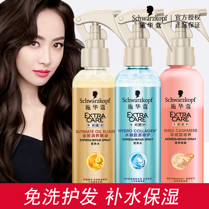 Schwaxom Nutritional Water Spray free of shampoo Essential Oils dry Hair Gritching Damaged nectar Hair Care Fluid