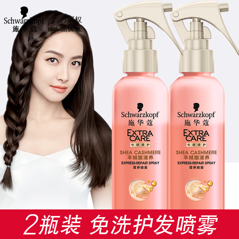 2 bottles of Schwaffo hair conditioner spray cashmere butter nourishing and nourishing water free of washing and smooth improvement of the hair care roll