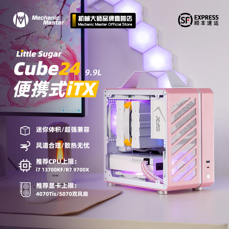 迷你小鋁機箱方糖機械大師C24 支援SFXL電源ITX側透設計便攜式機箱