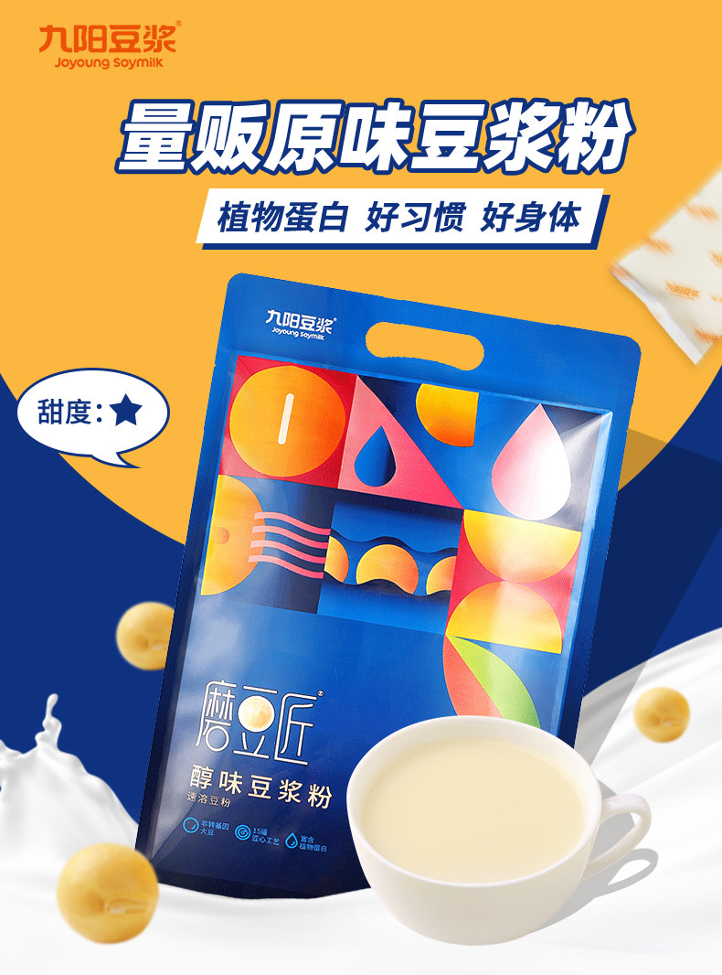 九阳豆浆 原味豆浆粉 28包*2袋 图1