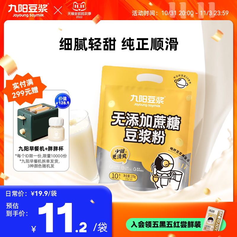 (Double 11 Plus Purchase) Joyoung Soy Milk Original Soy Milk Powder No Added Sucrose Student Nutrition Low Sweet Soy Milk Powder