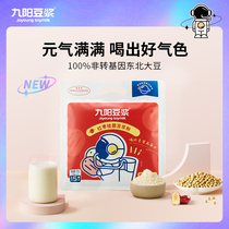 (Aerospace quality)Jiuyang Soymilk Red Dates and Longan Soymilk Powder 15 Breakfast Soymilk Vegetable protein drink