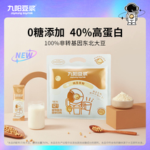 (Aerospace quality)Jiuyang Soymilk Pure Soymilk Powder Space Soymilk No Sugar Soymilk Powder High Protein Breakfast