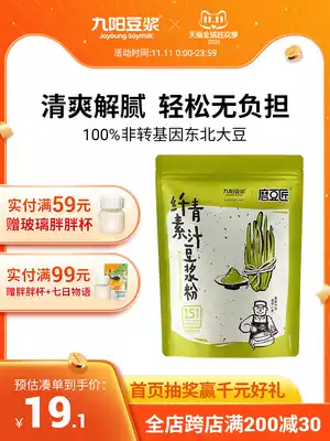 (Double 11 plus purchase) Jiuyang soy milk barley Wo leaf green juice soy milk powder 15 high dietary fiber soy milk