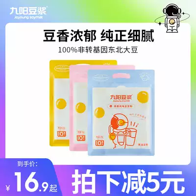 (Aerospace Quality) Jiuyang Soy Milk 10-pack Student Breakfast Plant Protein Soy Milk Preparation Fitness Substitute