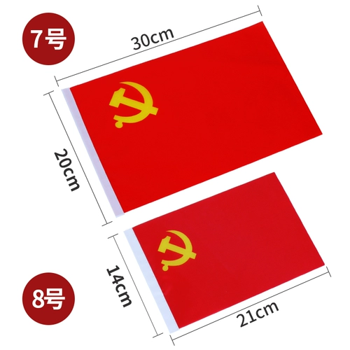 Рука флага флага Xiaoguo Flag с национальным флагом с национальным флагом с ручным флагом, флагом № 8, Mini National Day Flag Mini