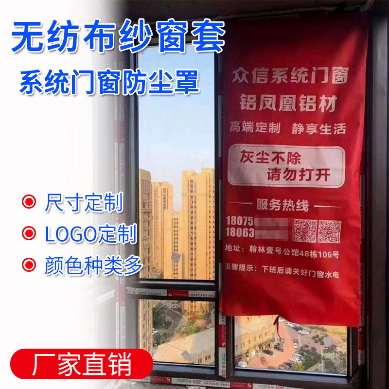 Set Make Broken Bridge Aluminum Door Cover Unwoven Cloth Windows Protective Film PROTECTIVE DUST FILM ADVERTISING PRINTED DOOR CLOTHING DUST RESISTANT