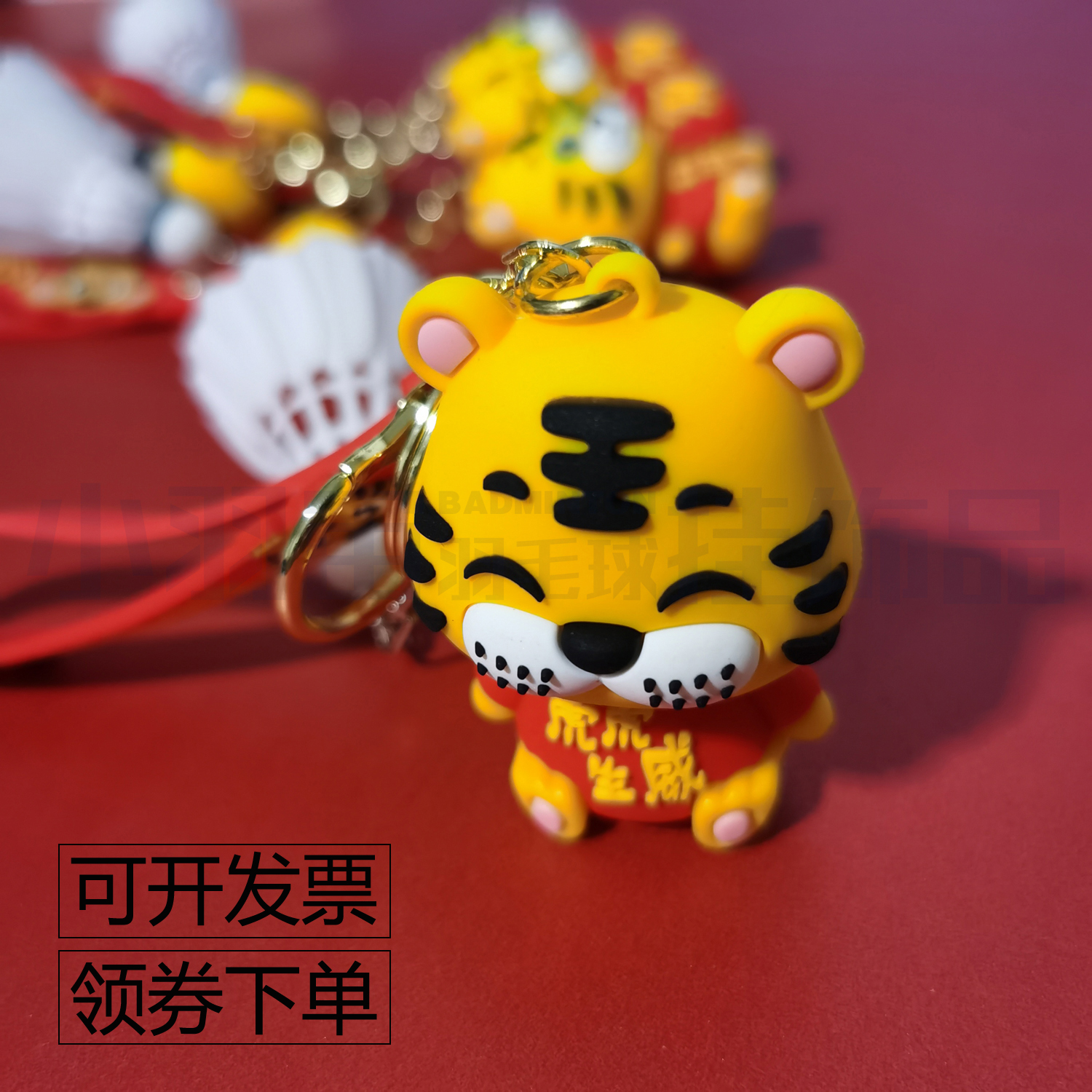 Tiger Years Badminton Key Clasp Pendant of Ping An auspicious object hanging ornament Christmas New Year's gift Competition Gift Competition Gift