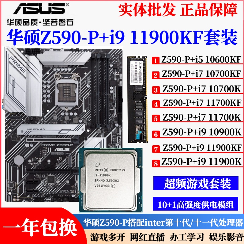 Asus Z590-P with I9 10900K 10850K I7 11700Kf Motherboard Cpu Overclocking Set B56