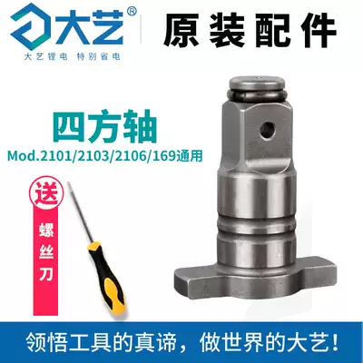 Dai Yi electric screwdriver accessories square shaft T-shaft circlip strike block bearing 210621012103169 Universal
