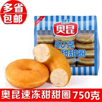 Frozen doughnut 50g * 15) baking raw materials semi-finished casual snacks heated ready to eat