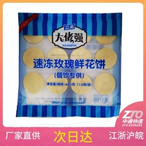 Big guy strong quick-frozen rose flower cake frozen semi-finished shortbread baking ingredients 144*40g whole box discount