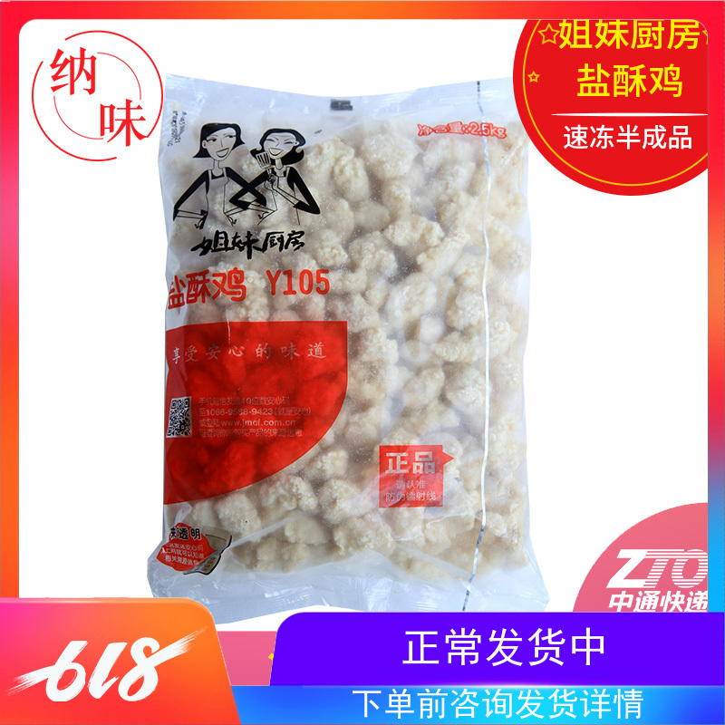 (Large Adult Sisters Kitchen Salt Ghee Chicken 2 5kg) Chicken rice Broiler Chicken Breast fried Snack Freeze Outside Crisp