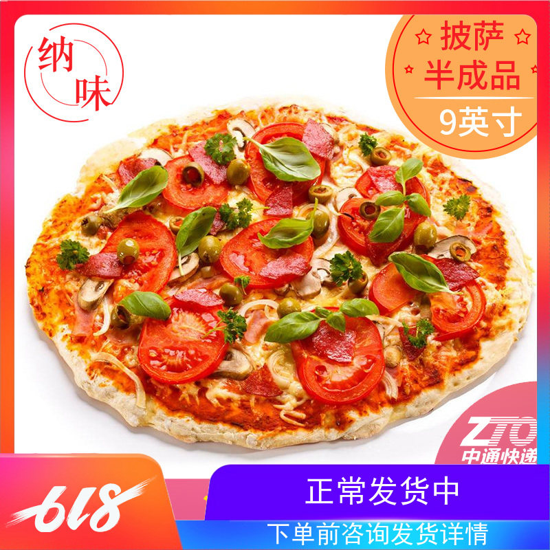 (Xin Vid Pizza Cake 9 Inch) frozen semi-finished cheese wire drawing pizza embryocommercial baked raw material