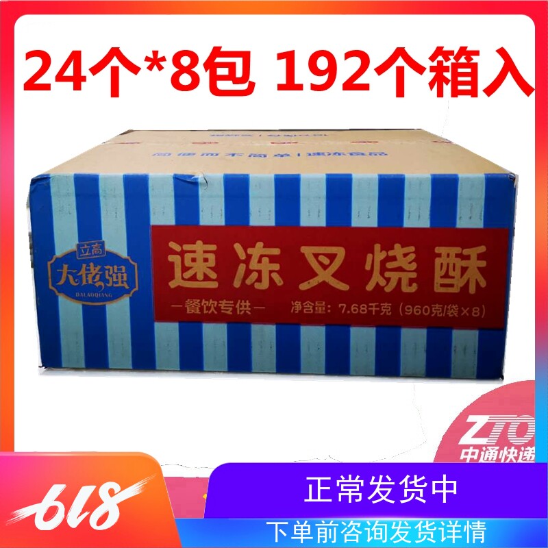 Aokun gangster strong barbecue pork crispy frozen semi-finished product FCL 192 commercial discount baking ingredients