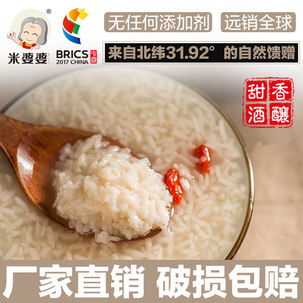 米婆婆 甜香酒酿 醪糟 900g*2瓶 天猫优惠券折后￥19.6包邮（￥22.6-3）