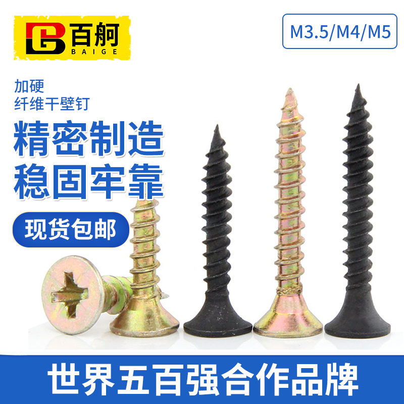 High strength fiber self-tapping screw cross countersunk wood screw color zinc flat head dry wall nail wall plate nail M3.5M4M5