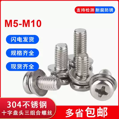 304 stainless steel combination screw pan head with flat elastic pad screw cross round head three combination screw M5M6M8M10